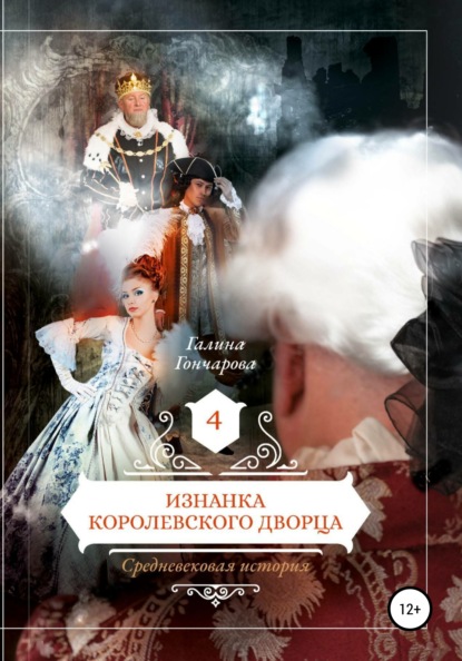Средневековая история