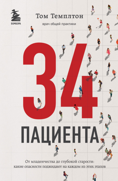 34 пациента