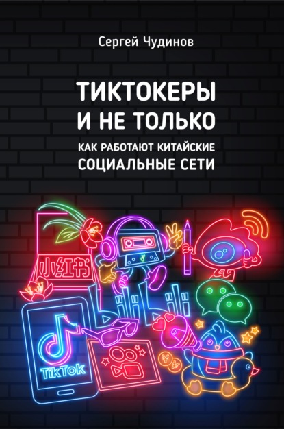 Tиктокеры и не только