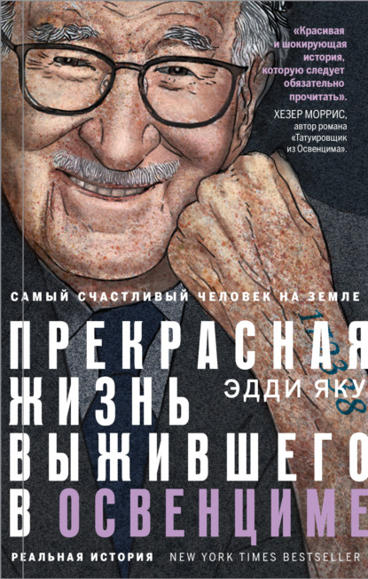 Самый счастливый человек на Земле