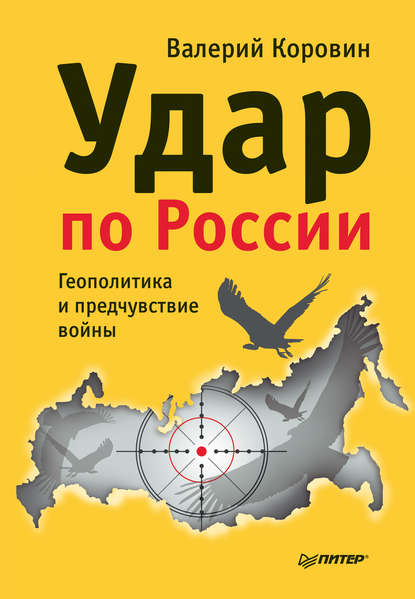 Удар по России