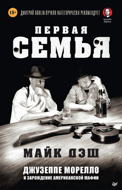 Первая семья