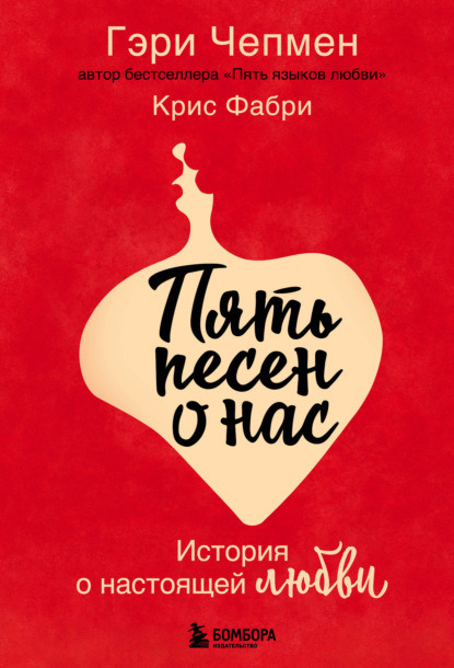 Пять песен о нас