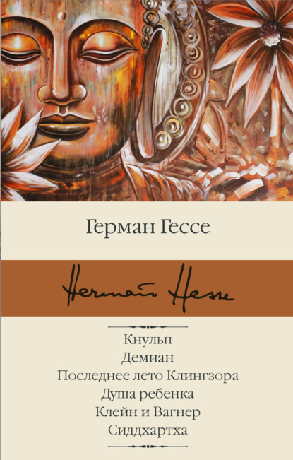 Кнульп