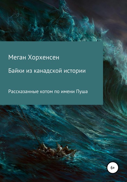 Таинственные истории