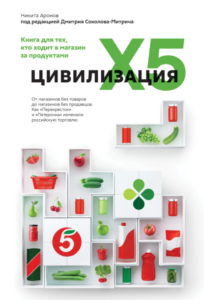 Цивилизация X5
