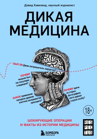 Дикая медицина
