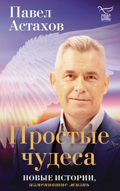 Простые чудеса