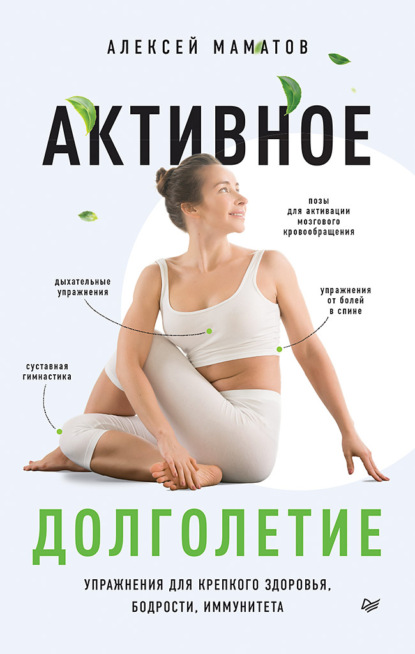 Активное долголетие