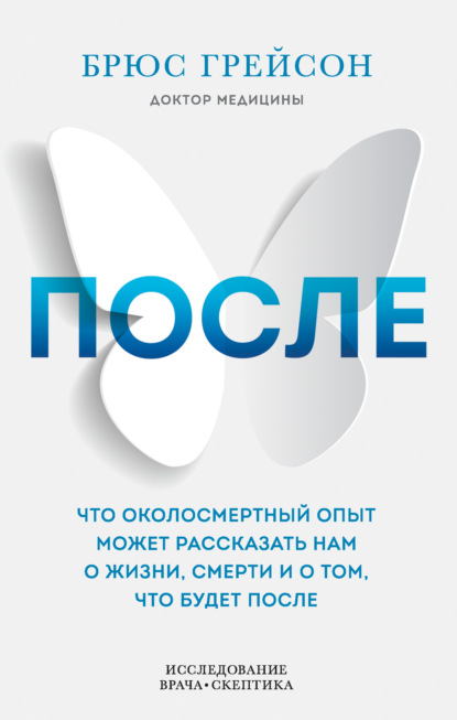 После