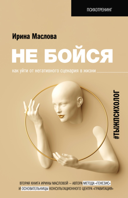 Не бойся