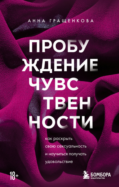 Пробуждение чувственности