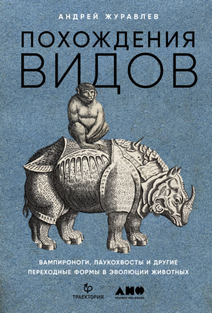 Похождения видов