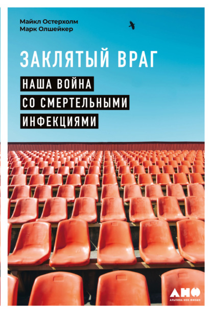Заклятый враг