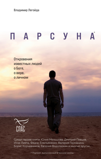 Парсуна