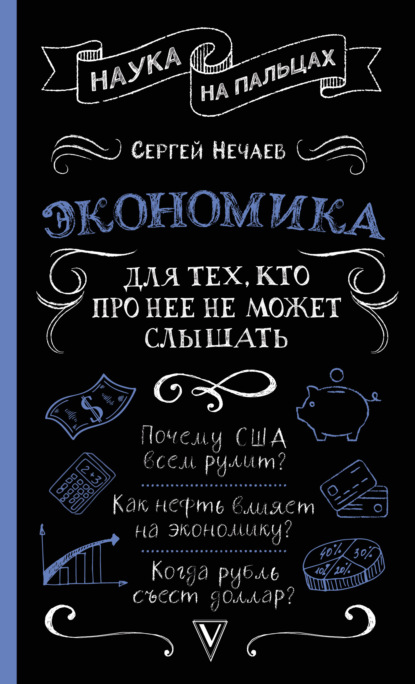 Экономика