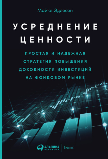 Усреднение ценности