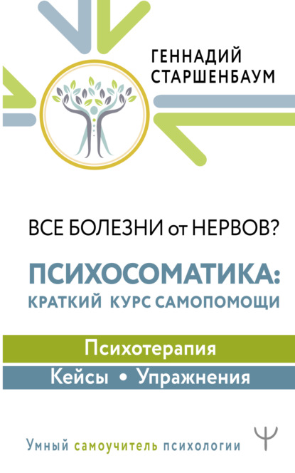 Все болезни от нервов?