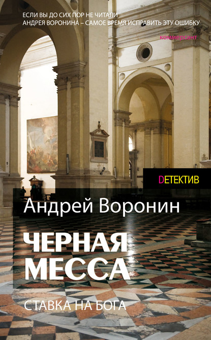 Атаман. Охота на отражение