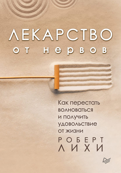 Лекарство от нервов