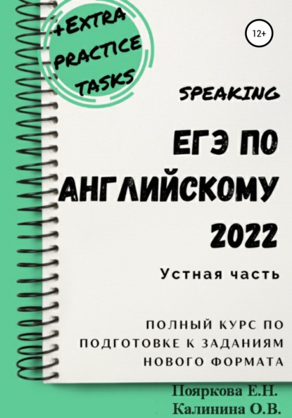 ЕГЭ по английскому 2022