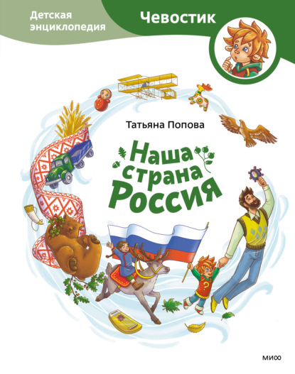 Наша страна Россия