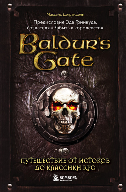 Baldur’s Gate