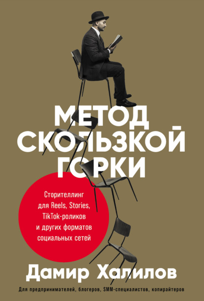 Метод скользкой горки