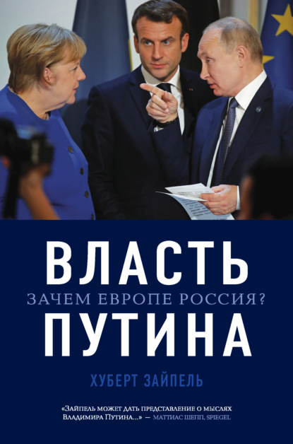 Власть Путина