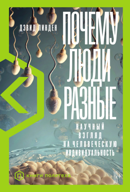 Почему люди разные