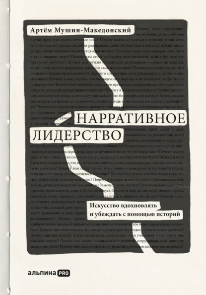 Нарративное лидерство