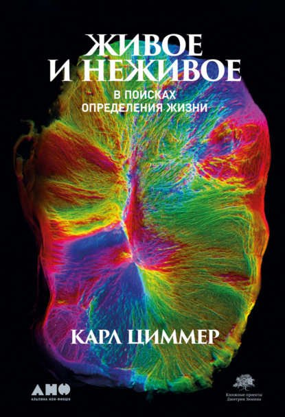 Живое и неживое