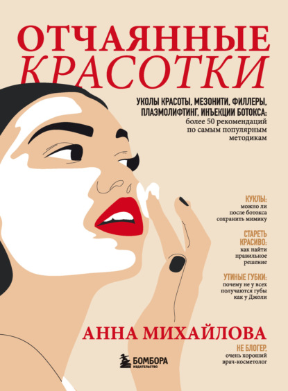 Отчаянные красотки