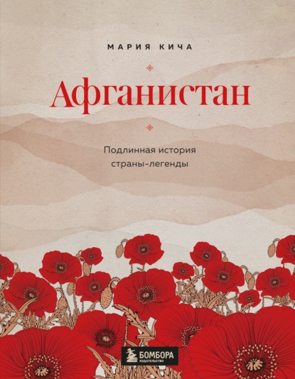 Афганистан