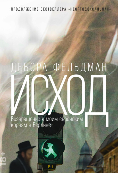 Исход