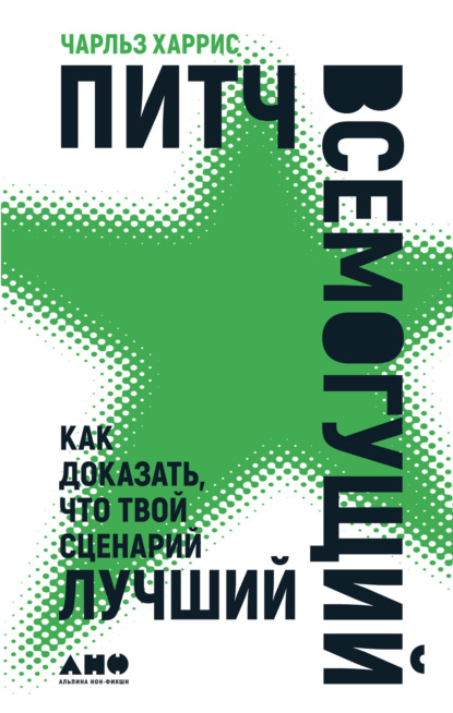 Питч всемогущий