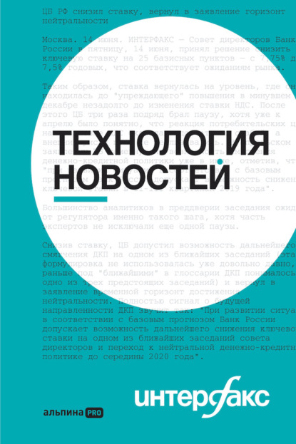 Интерфакс