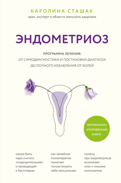 Эндометриоз