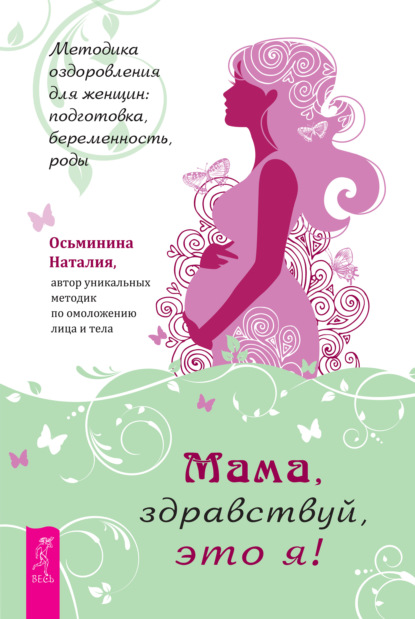 Мама, здравствуй, это я!