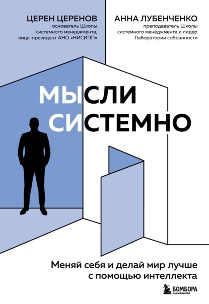 Мысли системно
