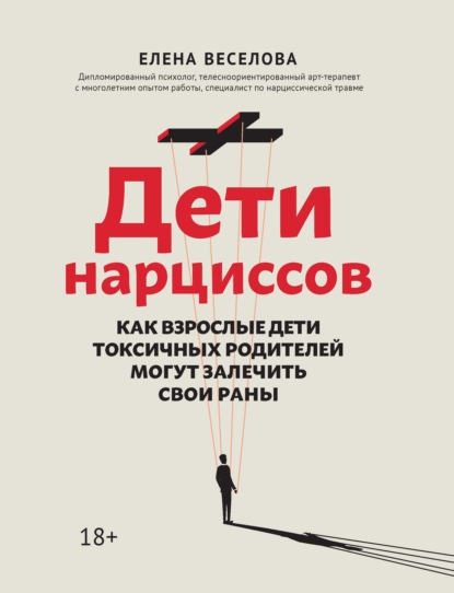 Дети нарциссов
