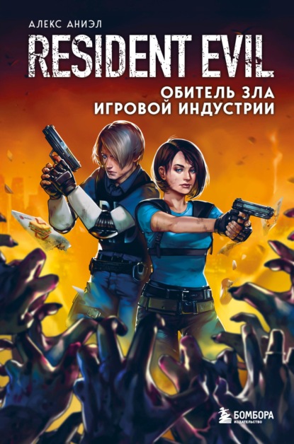 Resident Evil