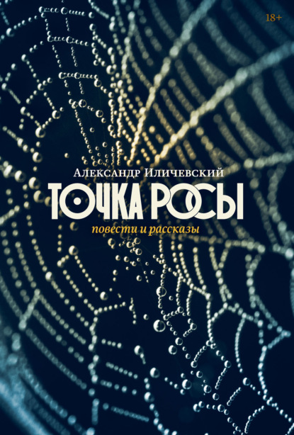 Точка росы