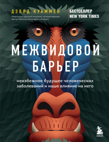Межвидовой барьер
