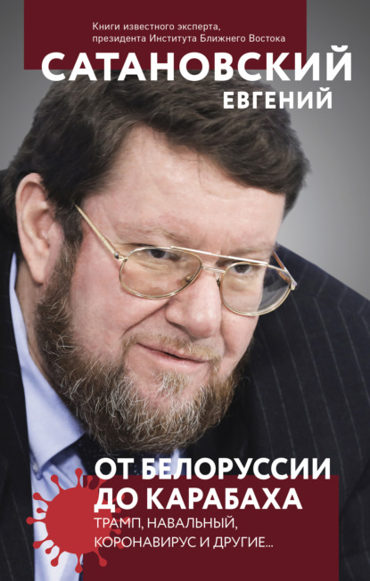 От Белоруссии до Карабаха