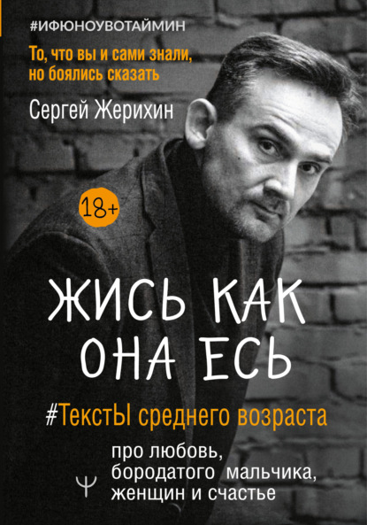 Жись как она есь
