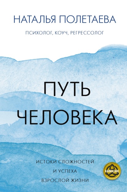 Путь человека