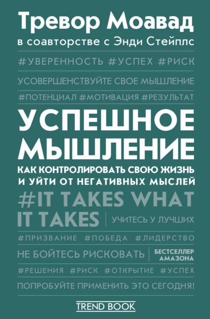 Успешное мышление