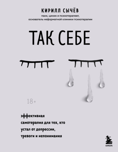 Так себе