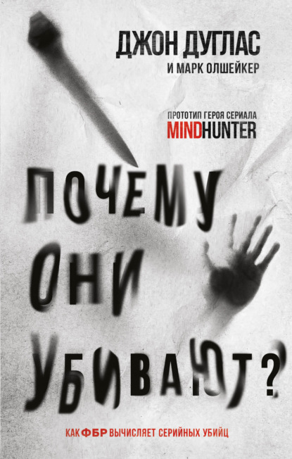 Почему они убивают